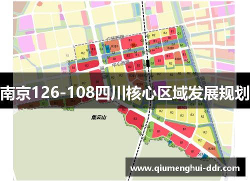 南京126-108四川核心区域发展规划