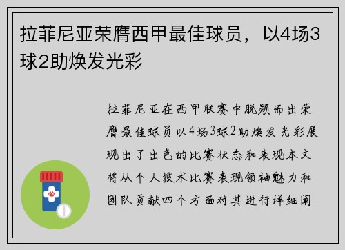 拉菲尼亚荣膺西甲最佳球员,以4场3球2助焕发光彩 拉菲尼亚荣膺西甲最佳球员,以4场3球2助焕发光彩